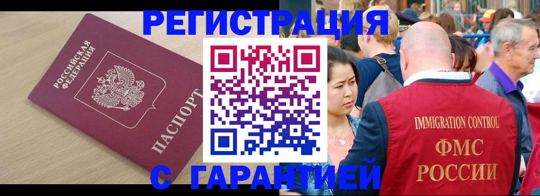 временная регистрация адрес в Новомичуринске