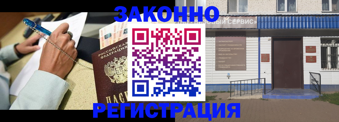 миграционный учет в Новомичуринске
