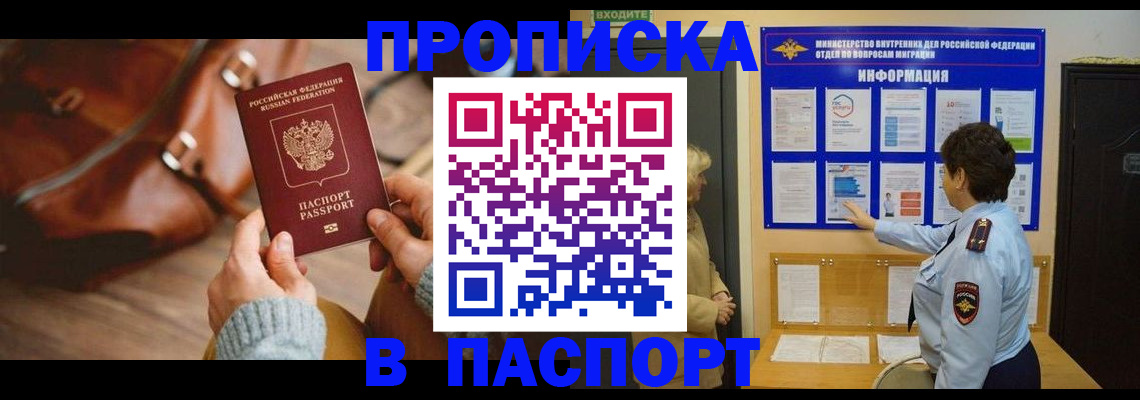 прописка в квартире в Новомичуринске