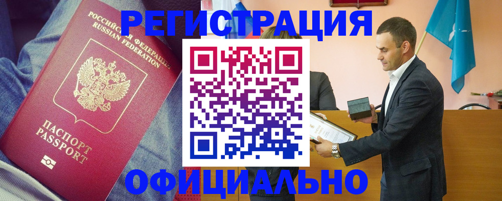 временная регистрация для всех в Новомичуринске